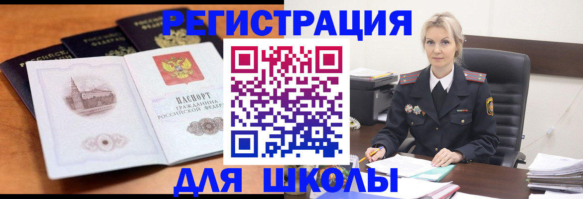 прописка для школы в Карачаево-Черкесии