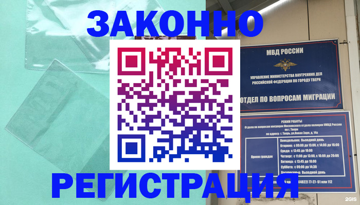 купить прописку в Карачаево-Черкесии